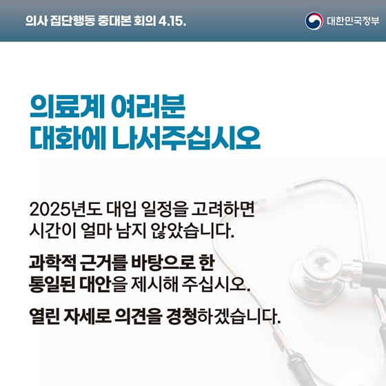 의사 집단행동 중대본 정례브리핑(4.15.)