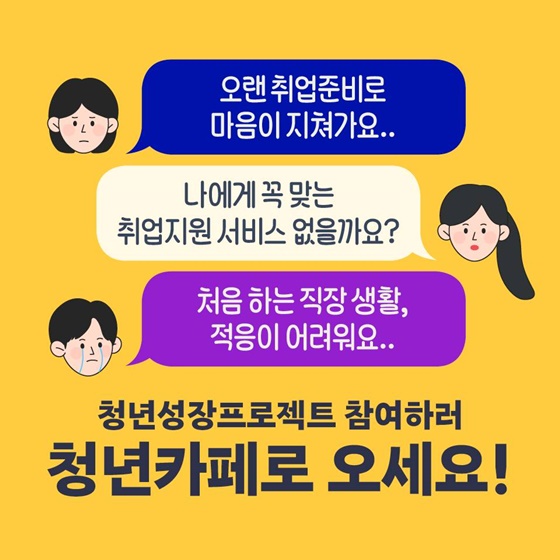 너의 항해가 돛을 달고 나아갈 수 있도록! 청년성장 프로젝트