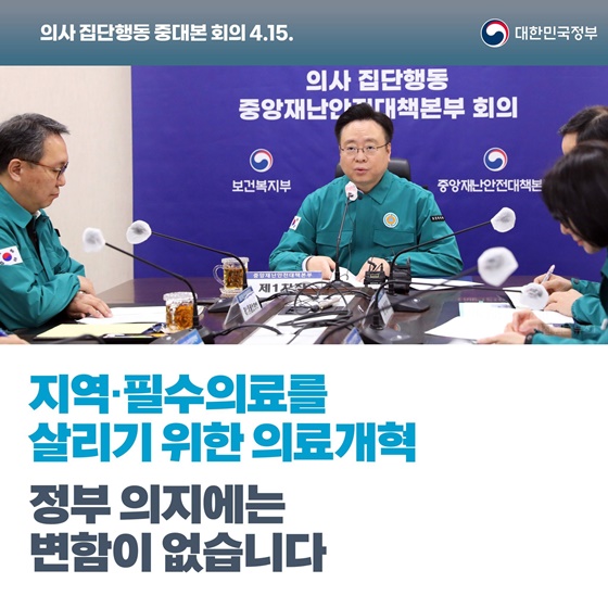 의사 집단행동 중대본 정례브리핑(4.15.)