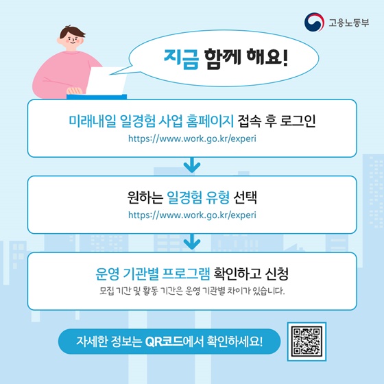 “미래내일 일경험 사업으로” 네가 꿈꾸던 JOB을 경험해봐!