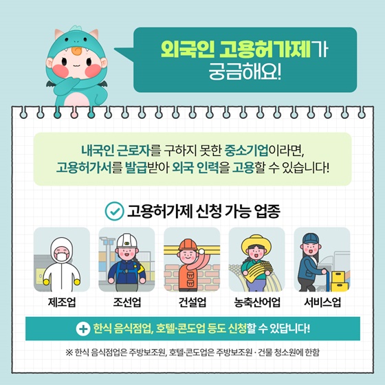 [고드래곤의 상담소] 우리도 외국인근로자를 고용할 수 있나요?