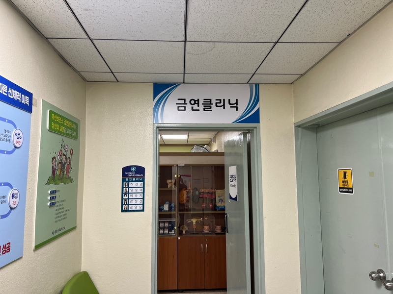 마산보건소 금연클리닉 입구 전경