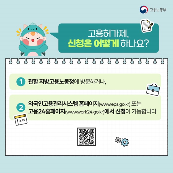 [고드래곤의 상담소] 우리도 외국인근로자를 고용할 수 있나요?