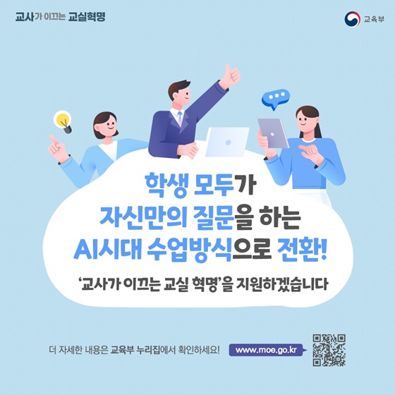 디지털 기반의 수업혁신을 위해 교사의 역량강화를 지원하겠습니다!