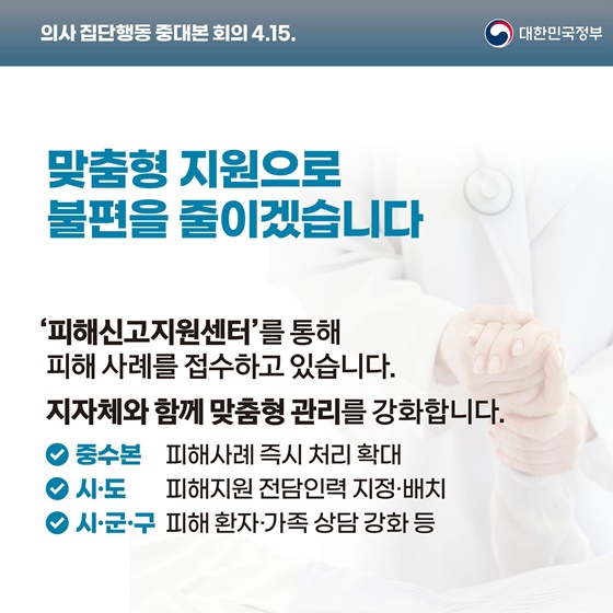 의사 집단행동 중대본 정례브리핑(4.15.)