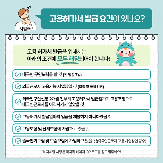 [고드래곤의 상담소] 우리도 외국인근로자를 고용할 수 있나요?