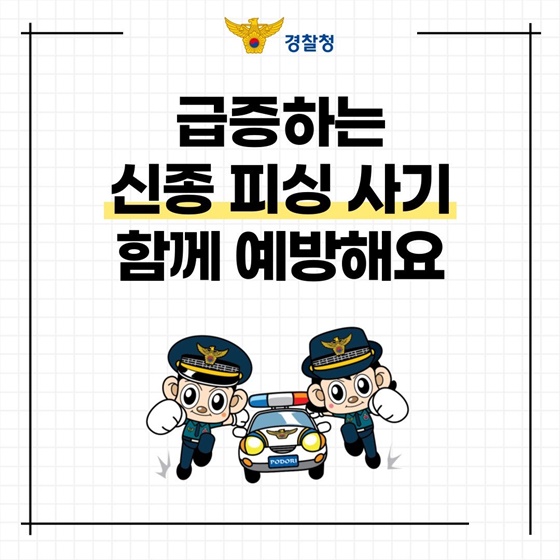 “리뷰 체험단 모집합니다” 신종 피싱사기 주의