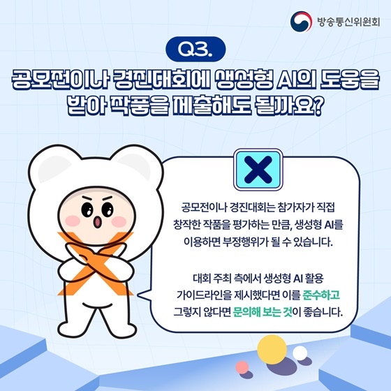 생성형 AI로 작성한 과제 그대로 제출해도 될까요?