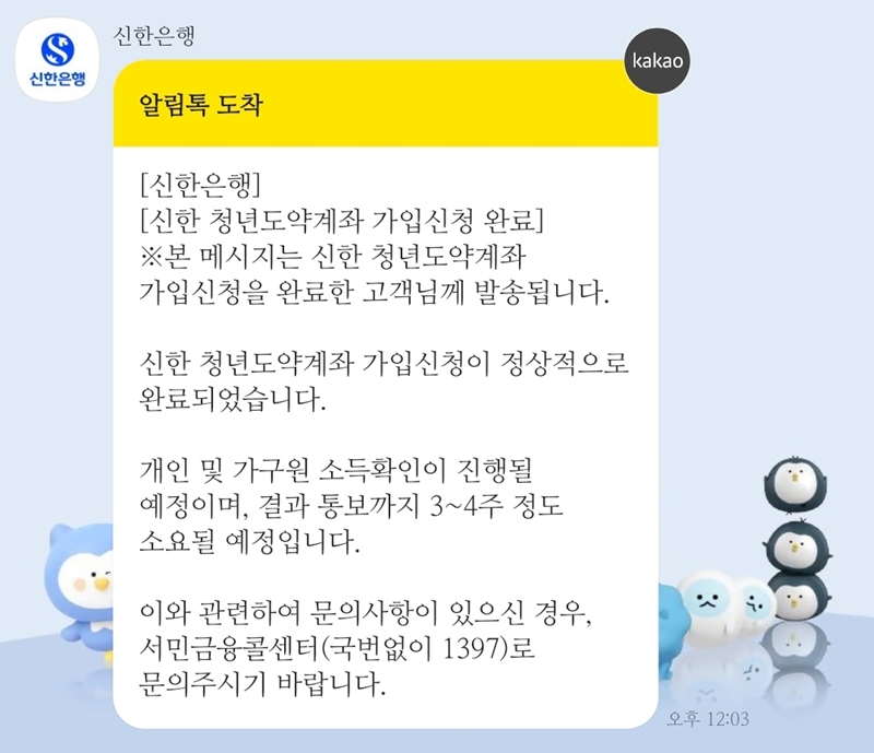 가입 신청을 성공적으로 마무리하면 신청 완료 알림톡을 받을 수 있다.