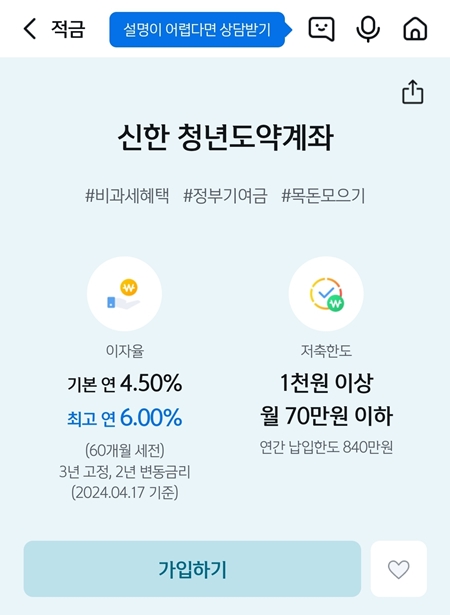 협약 은행의 어플에서 '청년도약계좌'라고 검색하면, 가입 가능한 창이 뜬다.