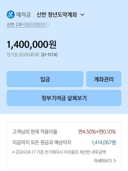 계좌를 개설한 지 어느 덧 3개월, 작지만 온전히 내 힘으로 모으고 있는 돈이라는 게 뿌듯하다.