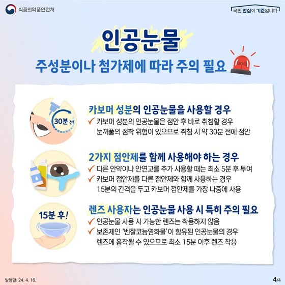 건조하고 일교차 큰 날씨에 많이 찾는 인공눈물 올바른 사용법!