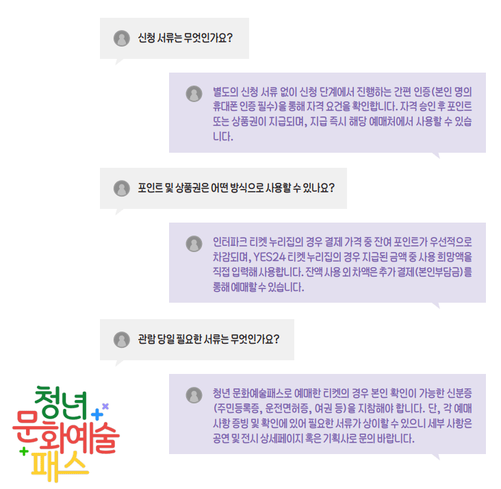 청년 문화예술패스 하단내용 참조