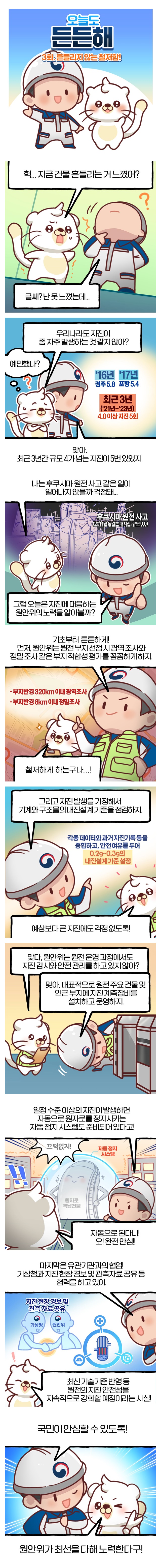 ‘오늘도 든든해’ 3화. 흔들리지 않는 철저함!