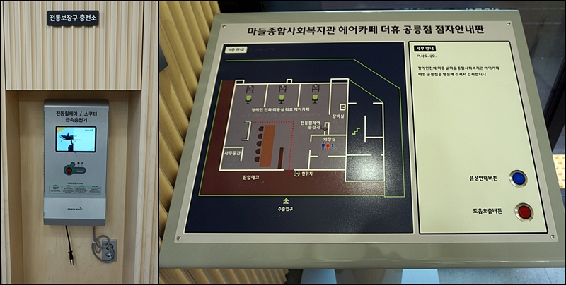 전동보장구충전소(왼쪽), 점자안내판(오른쪽).