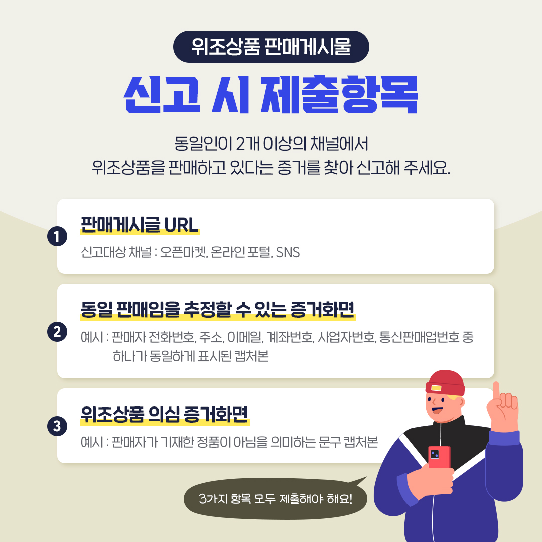 위조상품 신고하고 연간 최대 25만원 포상금 받는 법