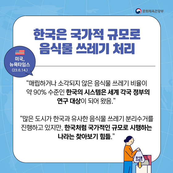 외신은 말했다! 한국, 음식물 쓰레기 재활용 챔피언!