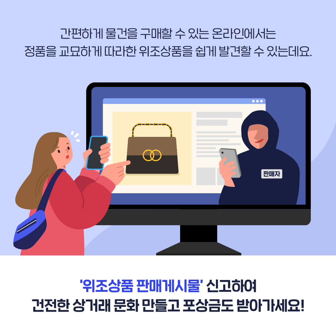 위조상품 신고하고 연간 최대 25만원 포상금 받는 법