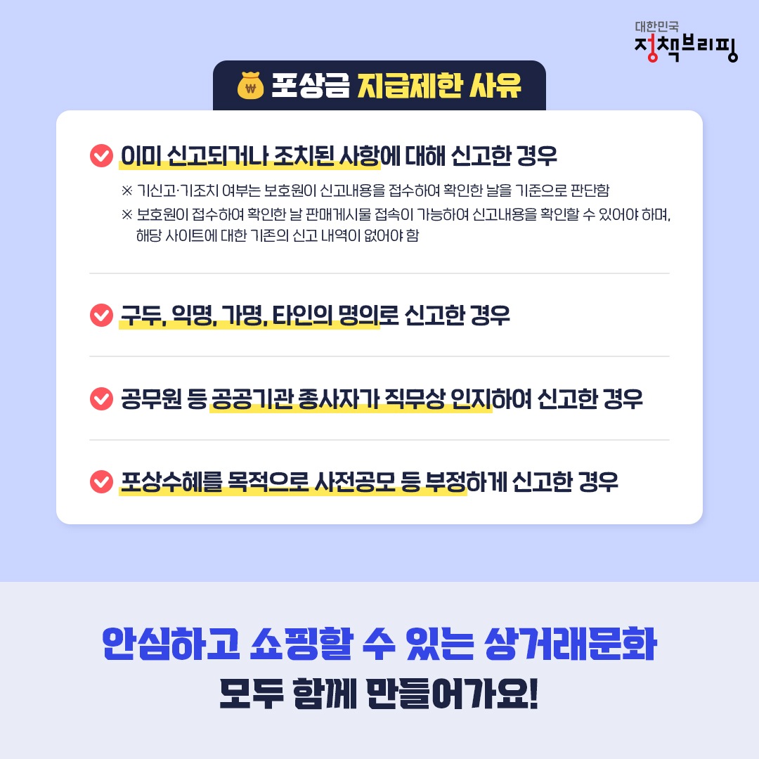 위조상품 신고하고 연간 최대 25만원 포상금 받는 법