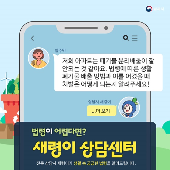 법령이 어렵다면? 새령이 상담센터