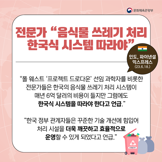 외신은 말했다! 한국, 음식물 쓰레기 재활용 챔피언!