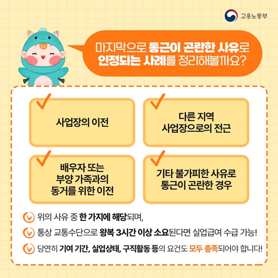 사업장 이전으로 퇴사하게되면 실업급여는 못 받나요?