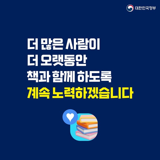 “독서로 채우는 풍요로운 삶” 더 많은 책으로 더넓은 세계로