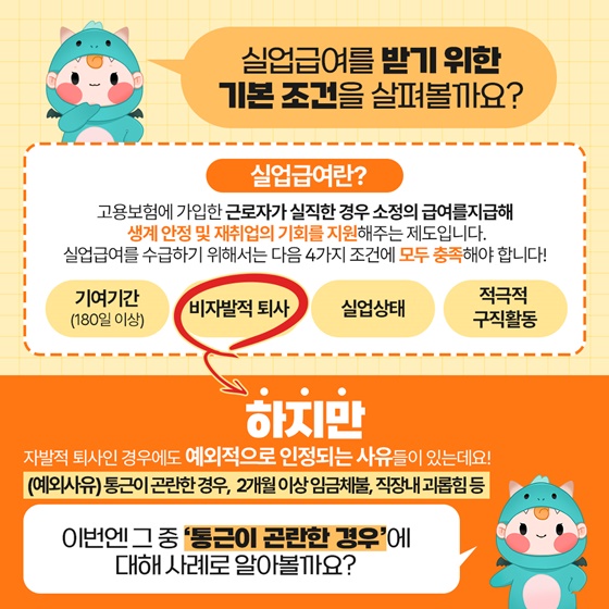 사업장 이전으로 퇴사하게되면 실업급여는 못 받나요?