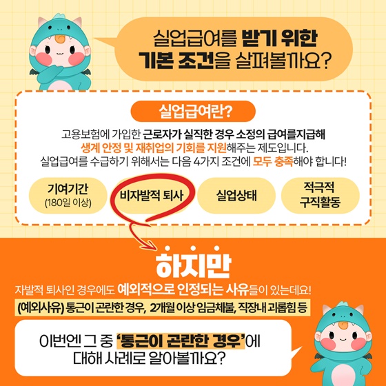 사업장 이전으로 퇴사하게되면 실업급여는 못 받나요?