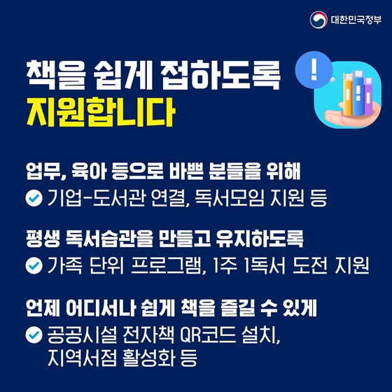 “독서로 채우는 풍요로운 삶” 더 많은 책으로 더넓은 세계로