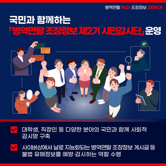 병역면탈 조장정보 게시·유통자 처벌 시행