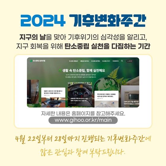 우리의 지구를 지키는 일상 속 탄소중립 생활실천