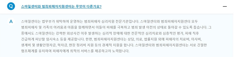 범죄피해자지원센터와 스마일센터의 중점적 차이. 출처: 스마일센터 누리집