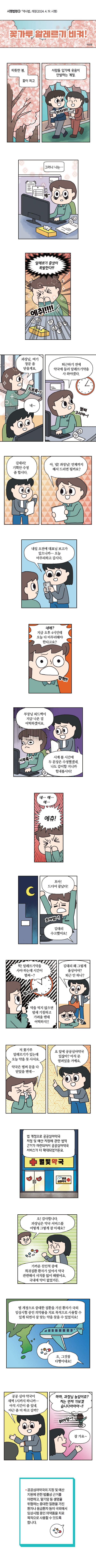 꽃가루 알레르기 비켜!