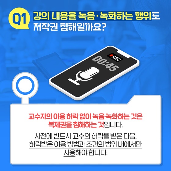 OX퀴즈로 풀어보는 ‘대학생 저작권 상식’