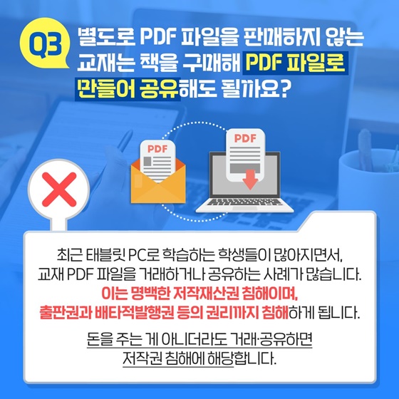 OX퀴즈로 풀어보는 ‘대학생 저작권 상식’