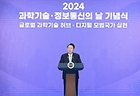 윤석열 대통령이 22일 경기도 과천시 국립과천과학관에서 열린 2024 과학기술·정보통신의 날 기념식에서 기념사를 하고 있다. (대통령실 제공)