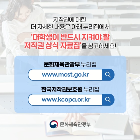 OX퀴즈로 풀어보는 ‘대학생 저작권 상식’