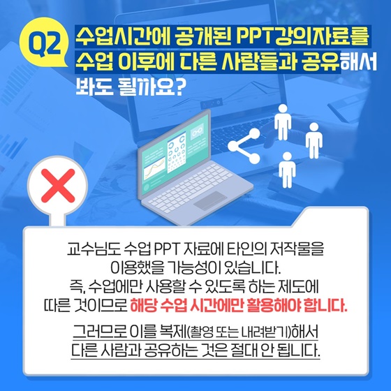 OX퀴즈로 풀어보는 ‘대학생 저작권 상식’