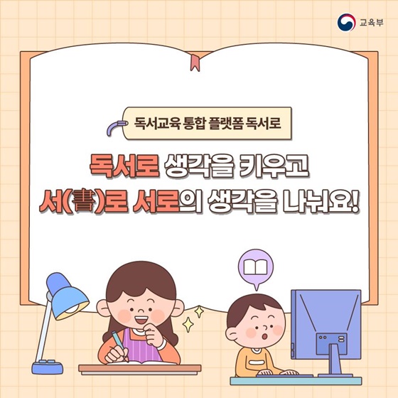 독서교육 통합 플랫폼 ‘독서로’