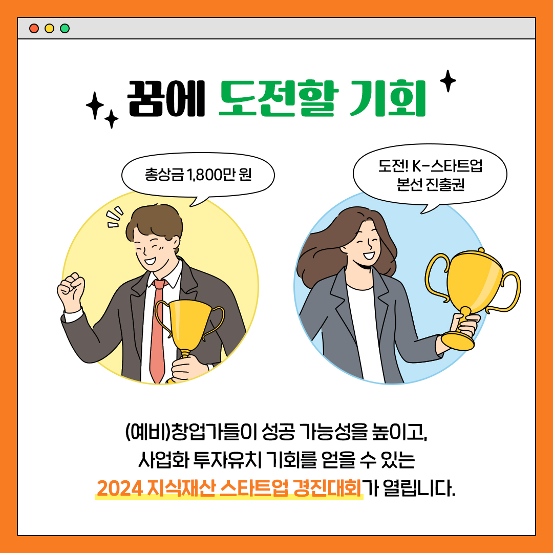 2024 지식재산 스타트업 경진대회