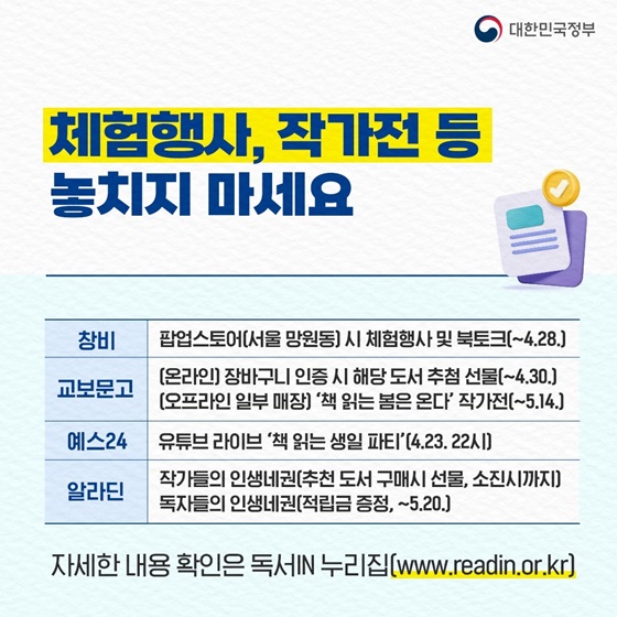 “더 많은 책과 함께 더 넓은 세계로” 다채로운 행사 즐겨보세요