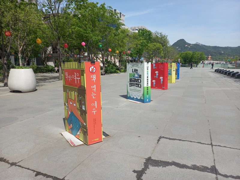 세계 책의 날을 맞아 광화문 광장에 조성된 전시물