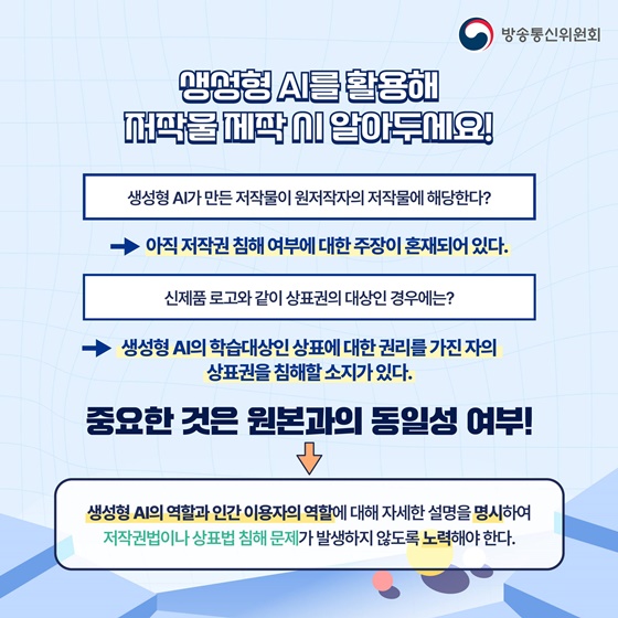 생성형 AI와 대화할 때 회사정보를 올려도 될까요?