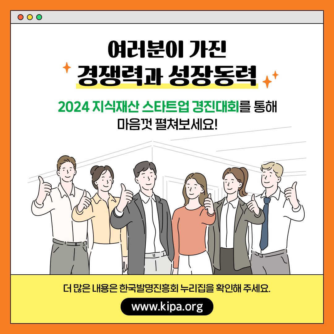 2024 지식재산 스타트업 경진대회