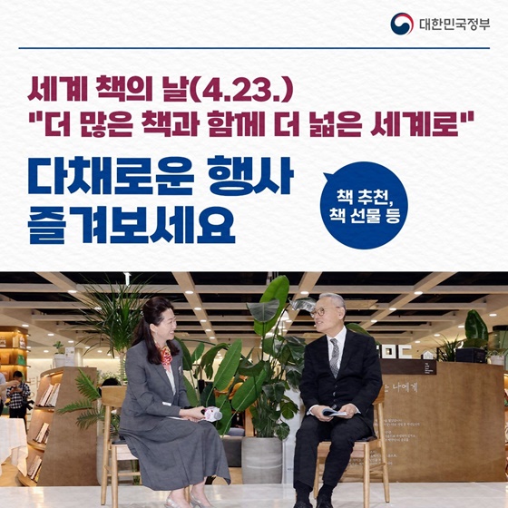 “더 많은 책과 함께 더 넓은 세계로” 다채로운 행사 즐겨보세요