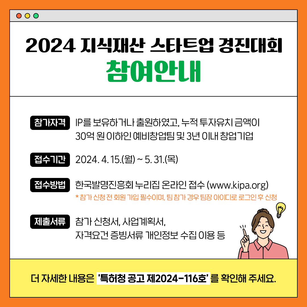 2024 지식재산 스타트업 경진대회