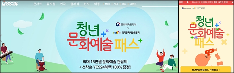 청년 문화예술패스 신청한 두곳. yes 24와 인터파크. <출처=yes24, 인터파크