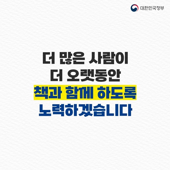 “더 많은 책과 함께 더 넓은 세계로” 다채로운 행사 즐겨보세요