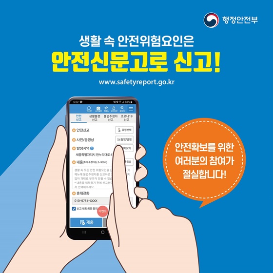 대한민국 안전大전환! 집중안전점검